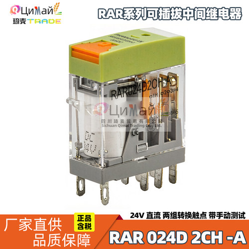 瑞联电气 RAR可插拔中间继电器 直流 型号 RAR024D2CH-A 760723