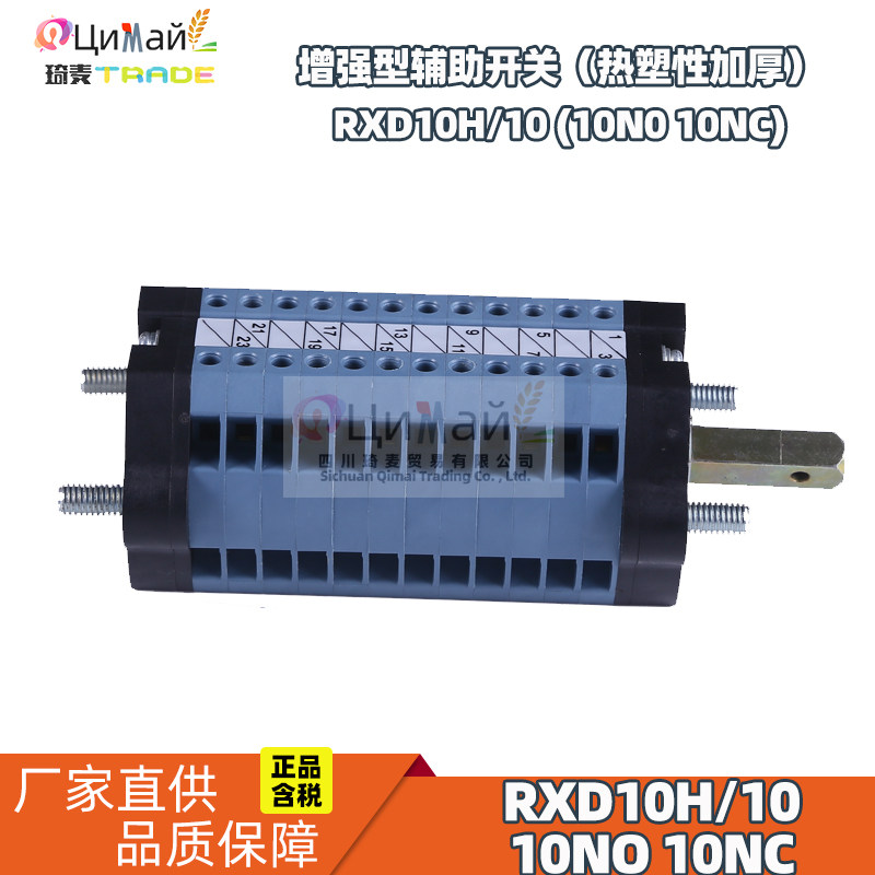 RXD10H/10辅助开关旋转开关
