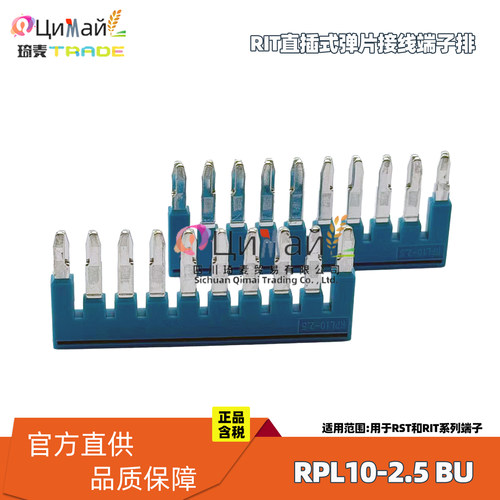 瑞联电气 插拔式桥接件 型号 RPL10-2.5 BU 10节 825120