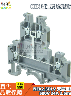 瑞联电气 NEK 直通式接线端子排 型号 NEK2.5DLV GY 双层互联端子