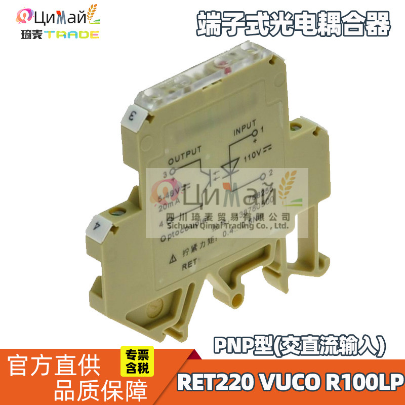 瑞联电气 RET 系列端子式光电耦合器 型号 RET220 VUCO R100LP
