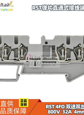 瑞联电气 RST弹片直通式接线端子排 型号 RST4FO GY 双进双出型