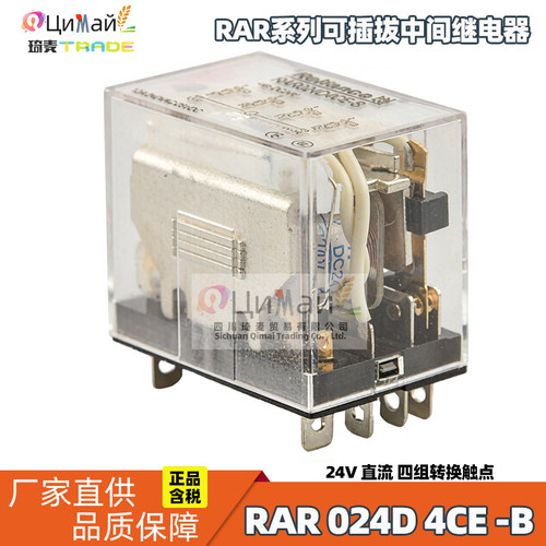 瑞联电气 RAR可插拔中间继电器 直流 型号 RAR024D4CE-B 760678