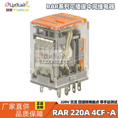 瑞联电气 RAR可插拔中间继电器 交流 型号 RAR220A4CF-A 760751