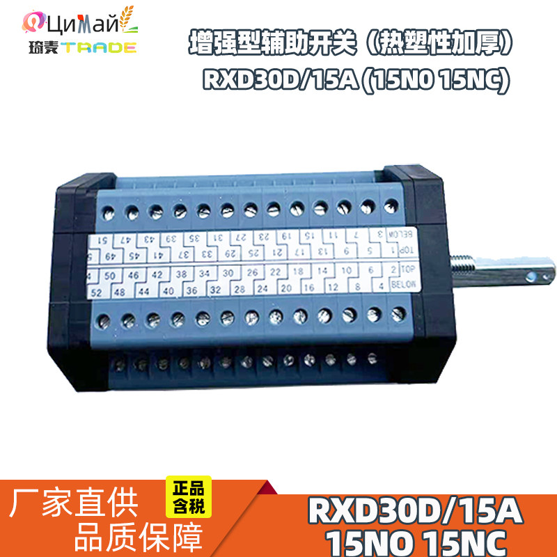 瑞联电气RXD30D/15A(15开15闭)