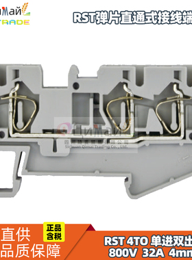 瑞联电气 RST弹片直通式接线端子排 型号 RST4TO GY 单进双出型