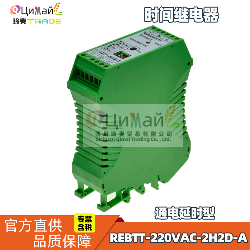 瑞联电气 REBT系列时间继电器 型号 REBTT-220VAG-2H2D-A