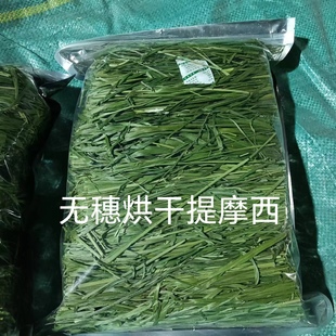 提摩西草无穗烘干微穗晒干烘干燕麦草兔子主草荷兰猪干草甘肃北提