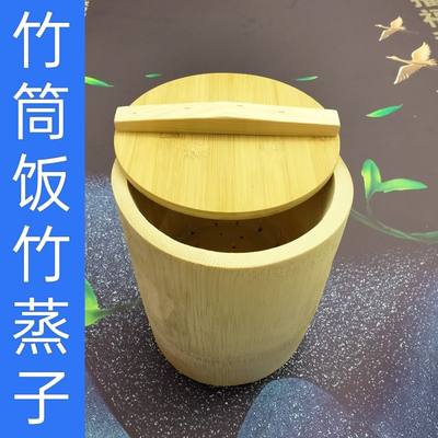 竹筒饭一体竹家用带盖家庭装竹桶楠竹蒸桶整竹子蒸笼商用竹饭桶