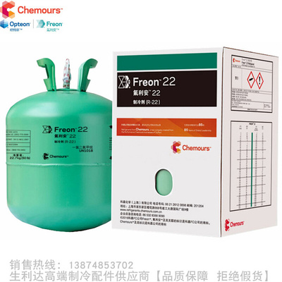 Chemours/科慕Freon™氟利安制冷剂R22净重22.3kg氟利昂冷媒