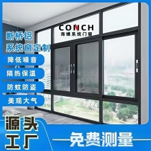 上海海螺系统门窗源头工厂隔音窗户封阳台断桥铝门窗定制铝合金窗
