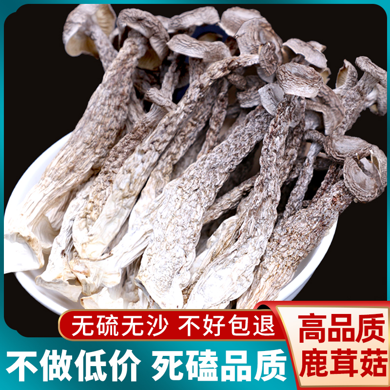 鹿茸菇干货鹿茸菌碎片包邮无硫新鲜特级土特产纯天然煲汤食材