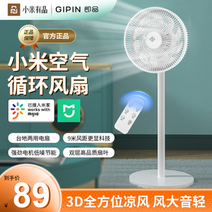 有品生态链品牌即品电风扇客厅空气循环扇家用静音风扇落地扇