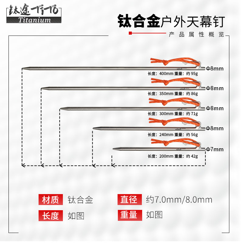 钛途TiTo钛合金天幕钉8*240MM户外野营帐篷钉高强度地钉露营抗腐