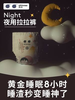 爽然夜用NIGHT成长裤XXL64片 大吸量拉拉裤超薄婴儿尿不湿