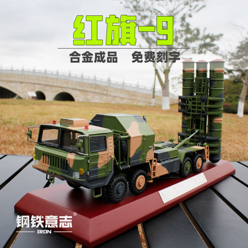 钢铁意志红旗9合金成品免费刻字