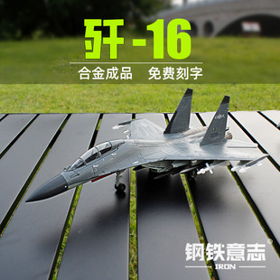 72歼16D歼20歼15战斗机合金成品模型军事摆件退伍纪念男生礼品