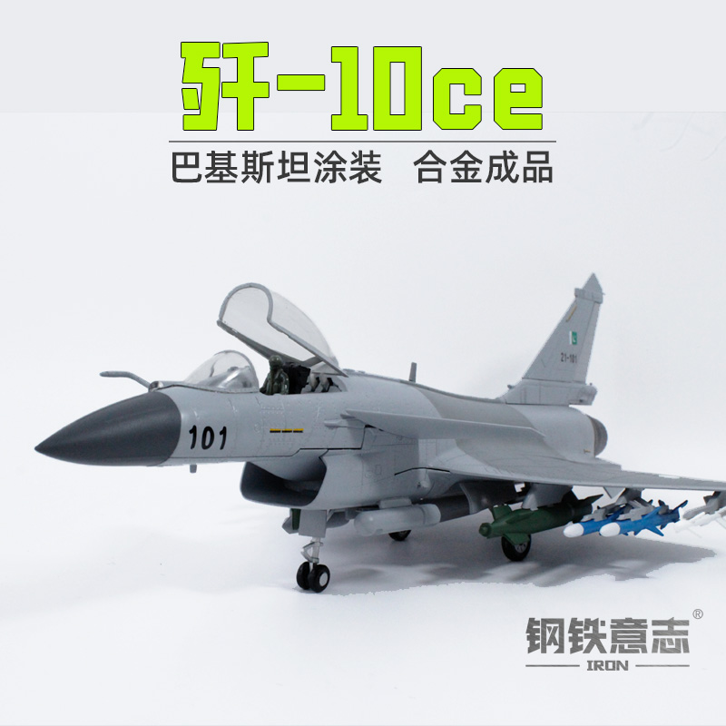 歼10C飞机模型合金成品免费刻字
