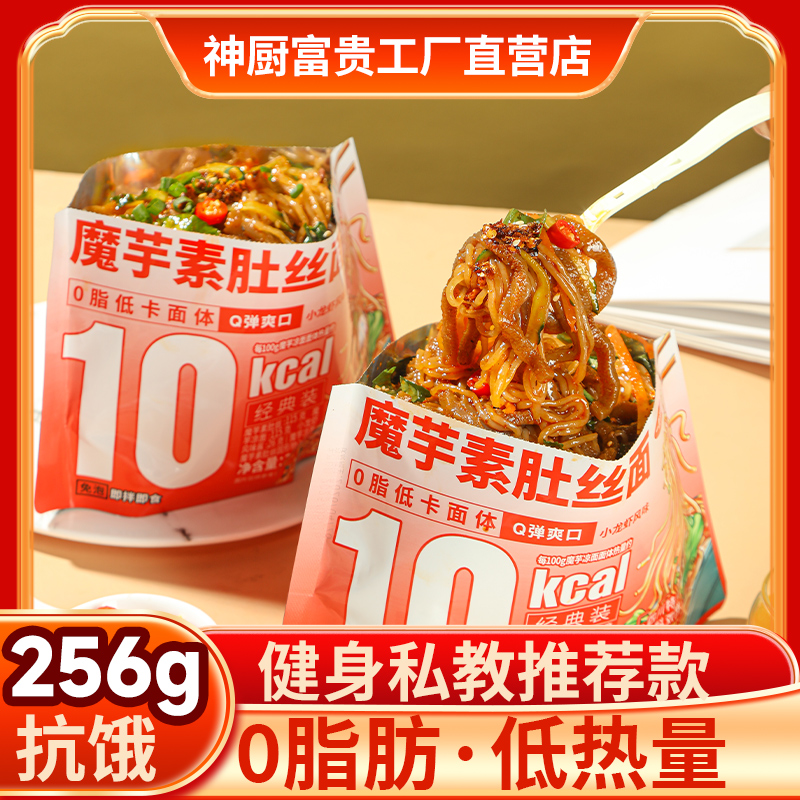 魔芋素肚丝凉面素毛肚凉皮