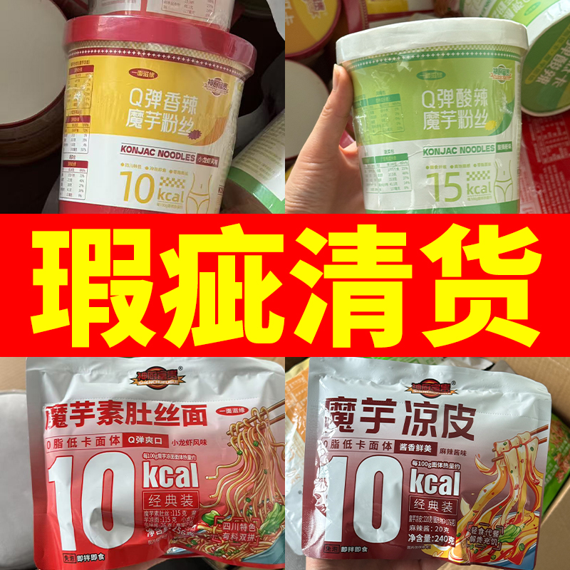 魔芋凉面凉皮速食免煮低卡夜宵