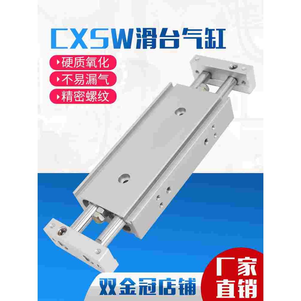 CXSW10/20/32-10-20-50/75-100双出双杆导杆挡板滑台气缸CXSWM25