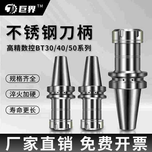 不锈钢BT40刀柄高精度er32数控动平衡刀柄bt50加工CNC中心ER25 16
