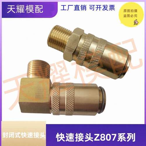 替代德标HASCO 模具接头 Z807/9*14*1.5快速接头 Z807/13*16*1.5