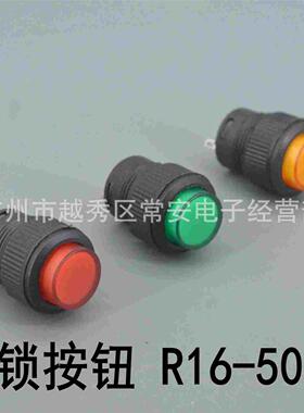 小型按钮 R16-503A 两脚无灯自锁 红色 绿色 黄色 16mm