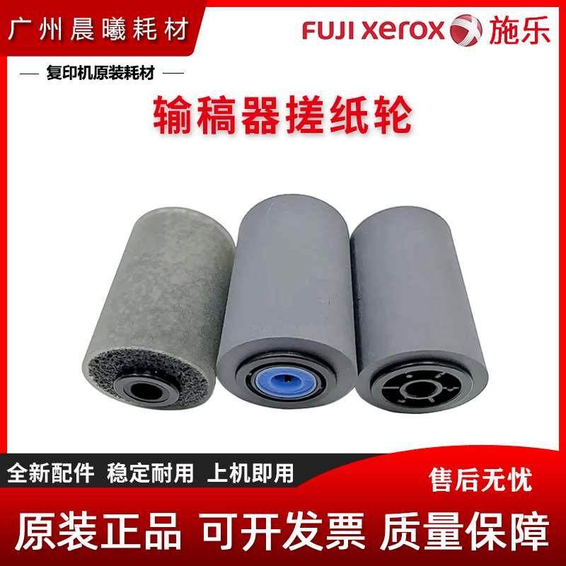 原装施乐 4110 4112 4127 4590 4595 900 1100 9000 输稿器搓纸轮