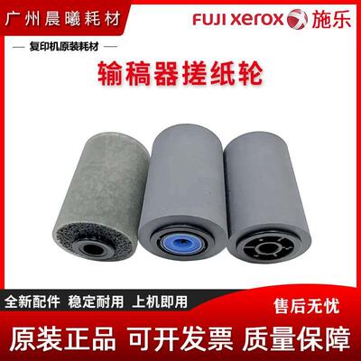 原装施乐 4110 4112 4127 4590 4595 900 1100 9000 输稿器搓纸轮
