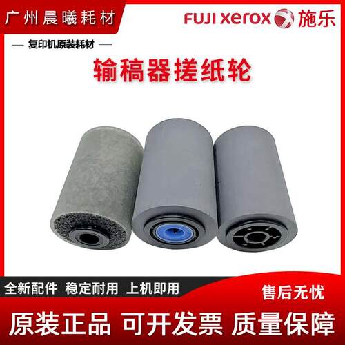 原装施乐 4110 4112 4127 4590 4595 900 1100 9000 输稿器搓纸轮