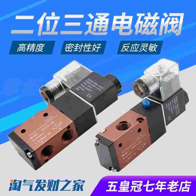 3V210-08/3V310-10/3V410-15两 二位三通电磁换气阀AC220V DC24V