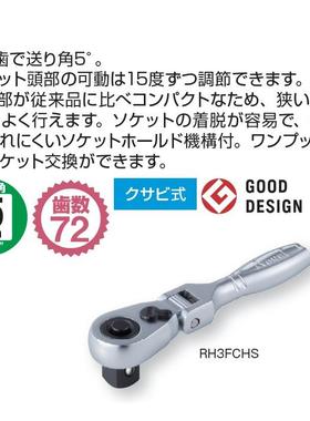 日本前田 TONE 棘轮扳手 RH3FCHS 上下摆头扳手 超短型 原装进口