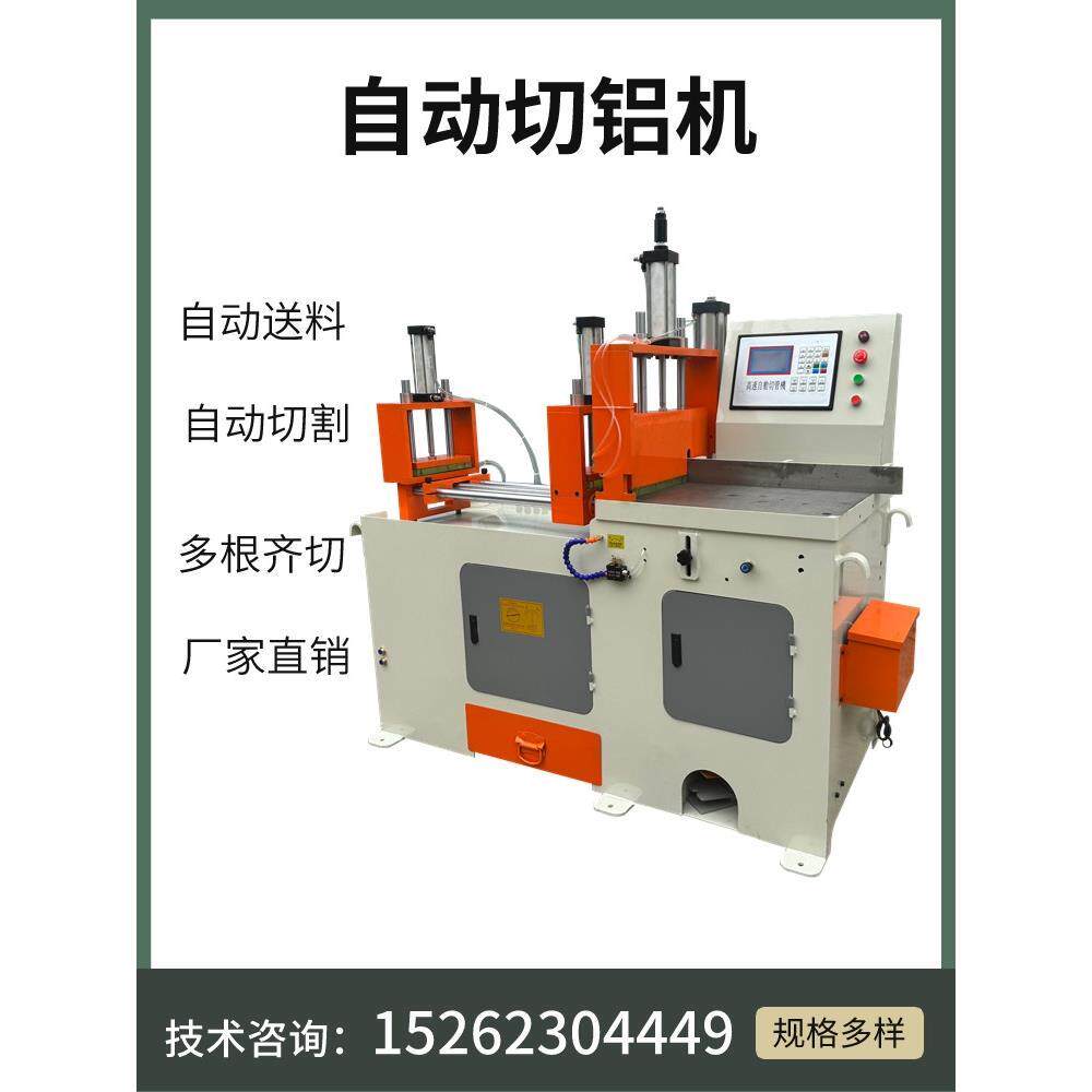 全自动铝型材切割机数控伺服送料切铝机铜棒铝合金散热片界铝机