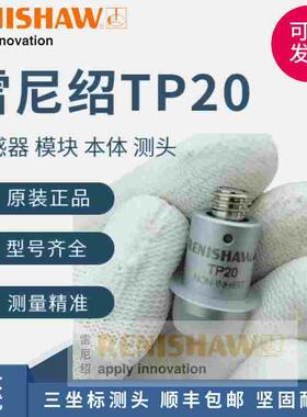 Renishaw雷尼绍海克斯康三坐标TP20本体传感器测头A-1371-0284