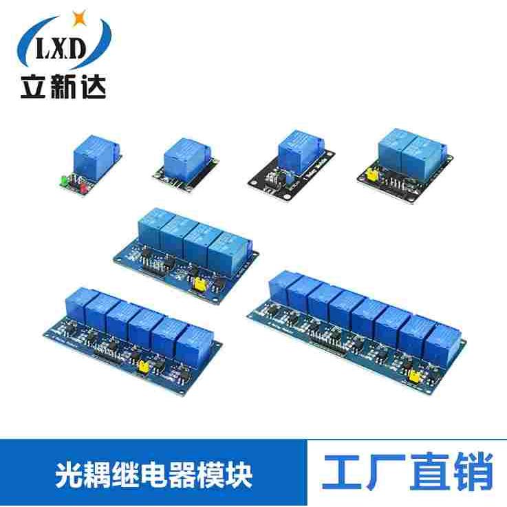 5V一路继电器模块 KY-019 1/2/4/6/8路光耦继电器模块 带光耦隔离