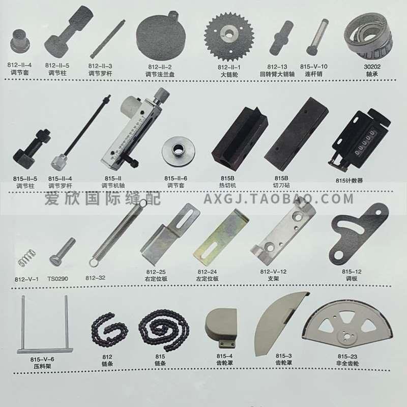 812/815/817大王切带机 织带机冷热切刀片侧外调整垫发热管连杆