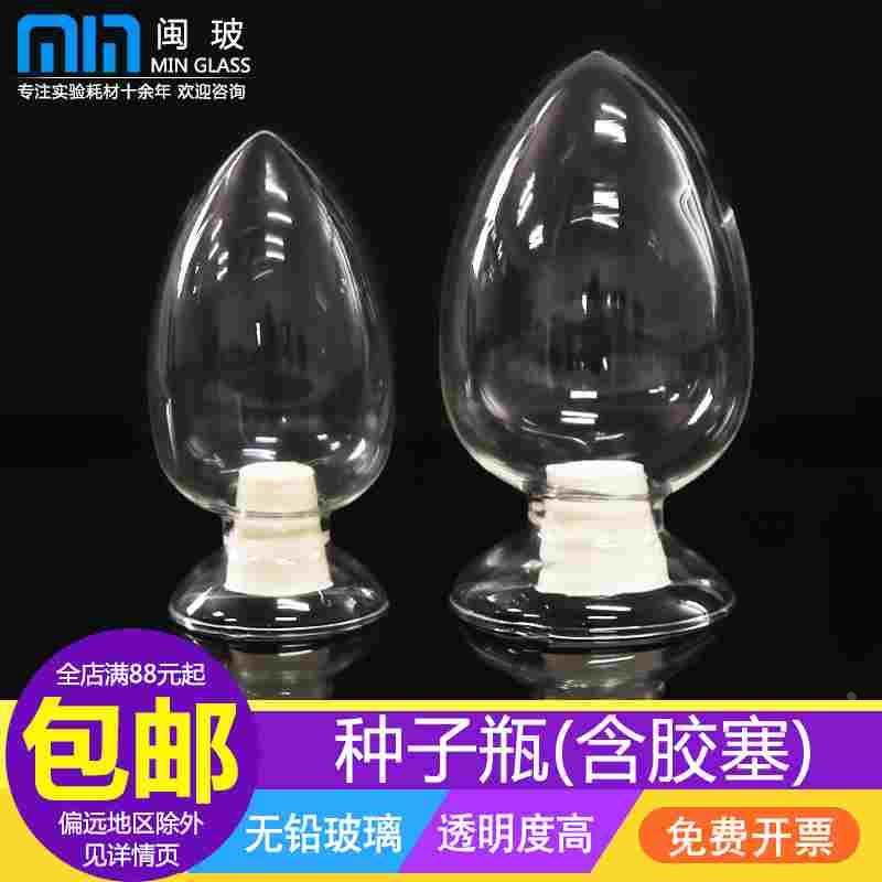 闽玻/华鸥种子瓶透明玻璃锥形鸡心瓶125 250 500ml含胶塞子实验室,办公设备/耗材/相关服务,其它,淘宝优惠券,粉丝福利购,淘宝优惠卷