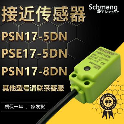 供应方形PSN17-5DN PSE17-5DN PSN17-8DN保质一年