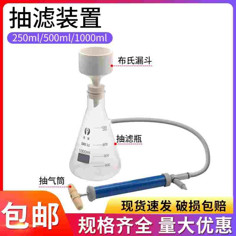 抽滤瓶套装陶瓷布氏漏斗抽滤装置上嘴过滤瓶250/500/1000ml耐高温