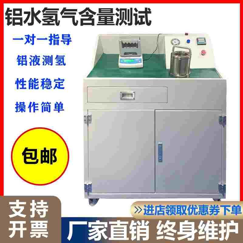 铝液测氢仪检测 铝水氢气含量测试 固态在线铝合金自动快速测氢仪