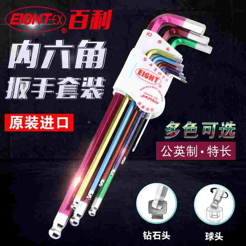 日本EIGHT百利内六角扳手9件套公/英制TLC-S9N/TELC-S9N/BHC-S9N