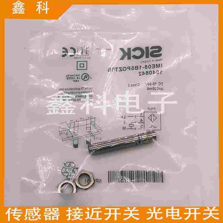 全新施克接近感应开关IME08-2N5POZW2K/1B5NSZT0K/2N5POZW2S