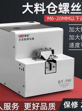 邦远BY580大料仓容量螺丝机手持式大螺丝M6排列机转盘式打螺丝机