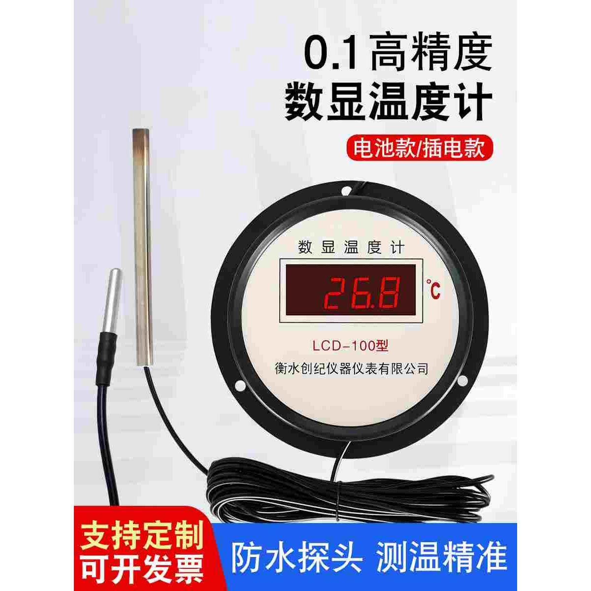 电子数显温度计带探头测水温计工业用大棚水产养殖浴池鱼池高精度,模玩/动漫/周边/娃圈三坑/桌游,桌游配件/卡套/保护膜,淘宝优惠券,粉丝福利购,淘宝优惠卷