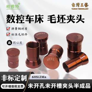 数控车床毛坯夹头36/46/0640/52型弹簧筒夹半成品坯料非标定制夹