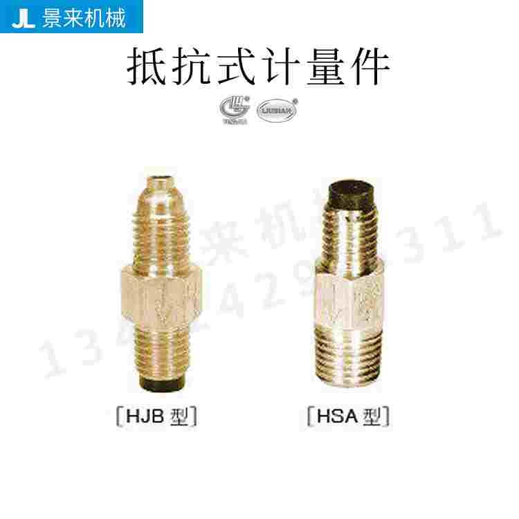 HSA-02-0-1-2-3-4-5HJB-0-1-2-3-4-5抵抗计量件