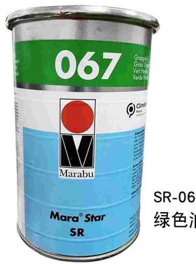 Marabu玛莱宝油墨丝印移印SR067绿色油墨SR-067塑料油墨草绿色