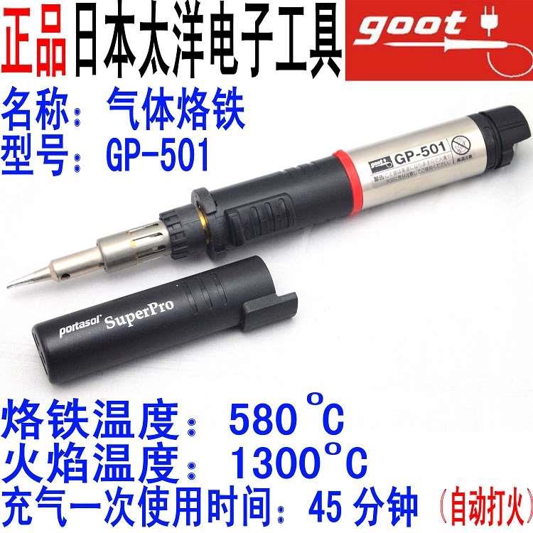 原装正品 日本GOOT/吉欧欧替/固特 GP-501 无线烙铁 电子打火125W