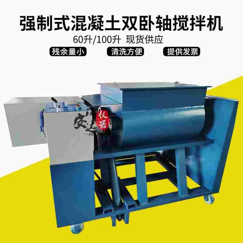 HJS-60强制式混凝土双卧轴搅拌机100升双卧轴砼搅拌机搅拌效率高